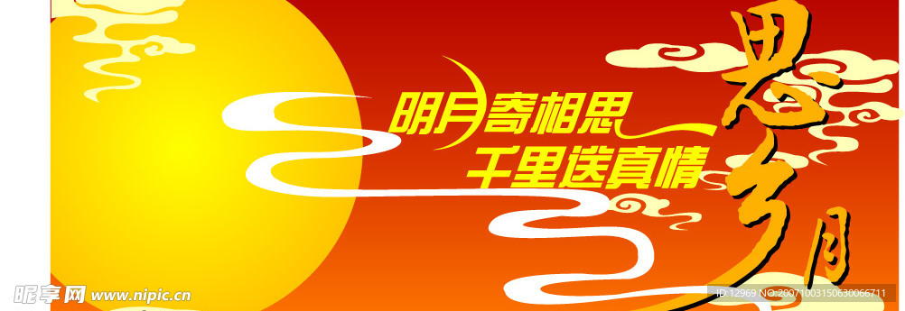 中秋吊旗