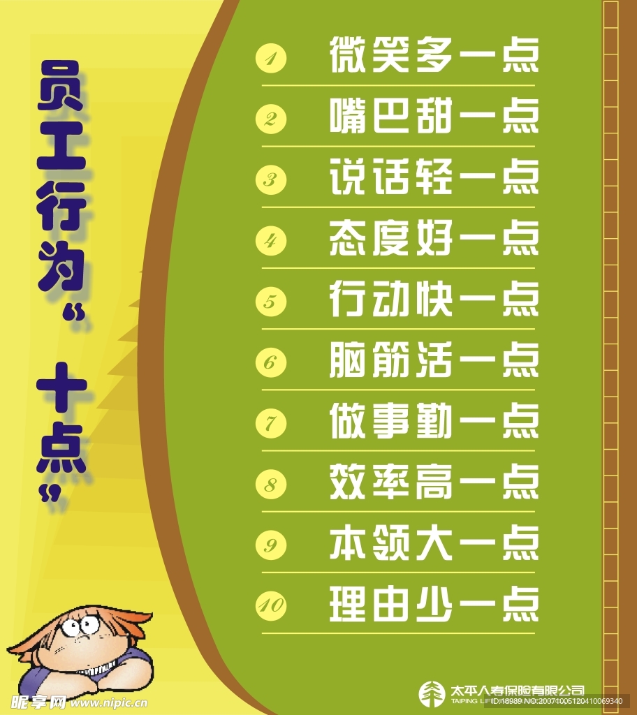 行为十点