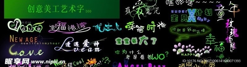 创意美工艺术字  6