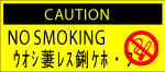 车间禁止吸烟标志