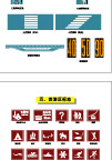 交通综合标志