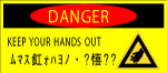 小心伤手
