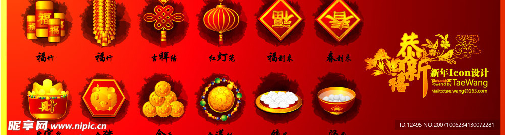 新春Icon设计完稿