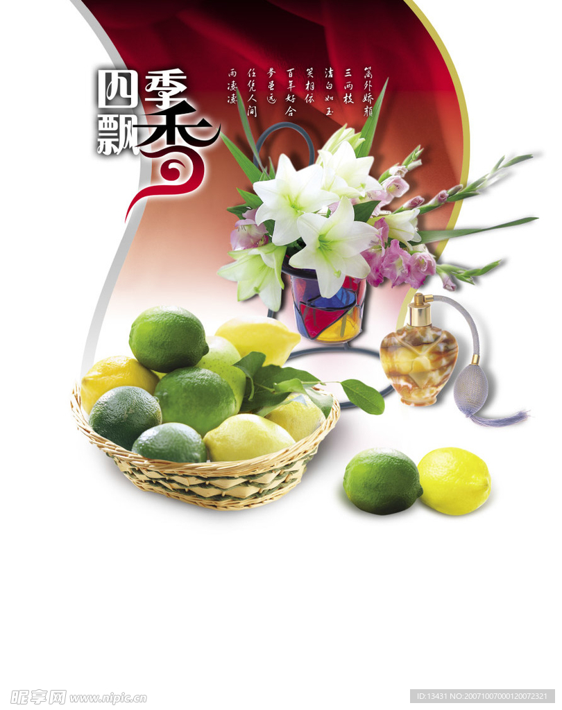 四季飘香插花水果