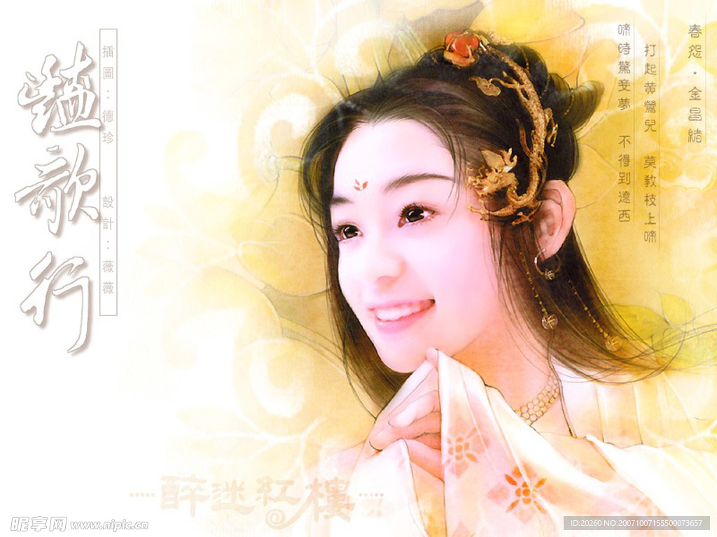 醉迷红楼