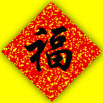 福
