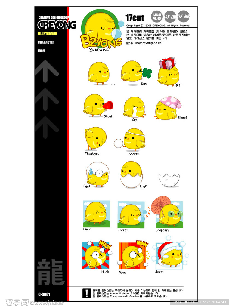 卡通形象设计