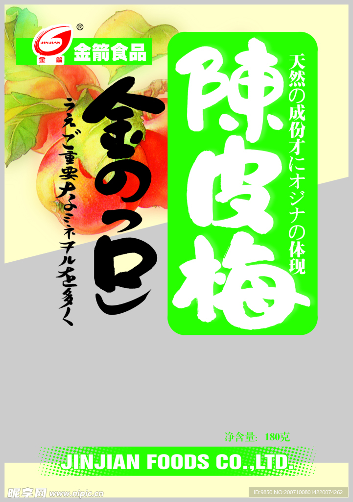 180G陈皮梅