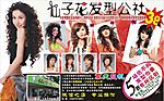 仙子花美发