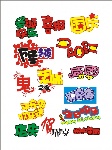 字体设计01