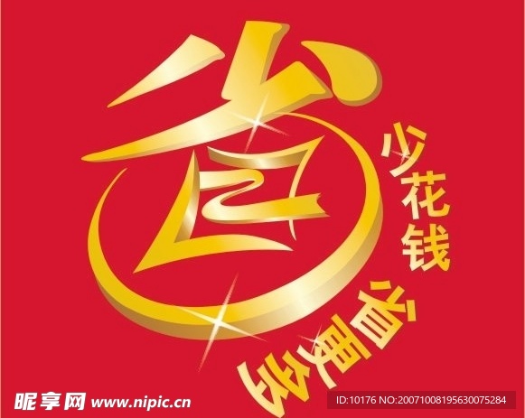 省字创意