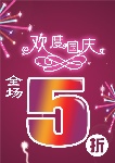 POP,打折,海报