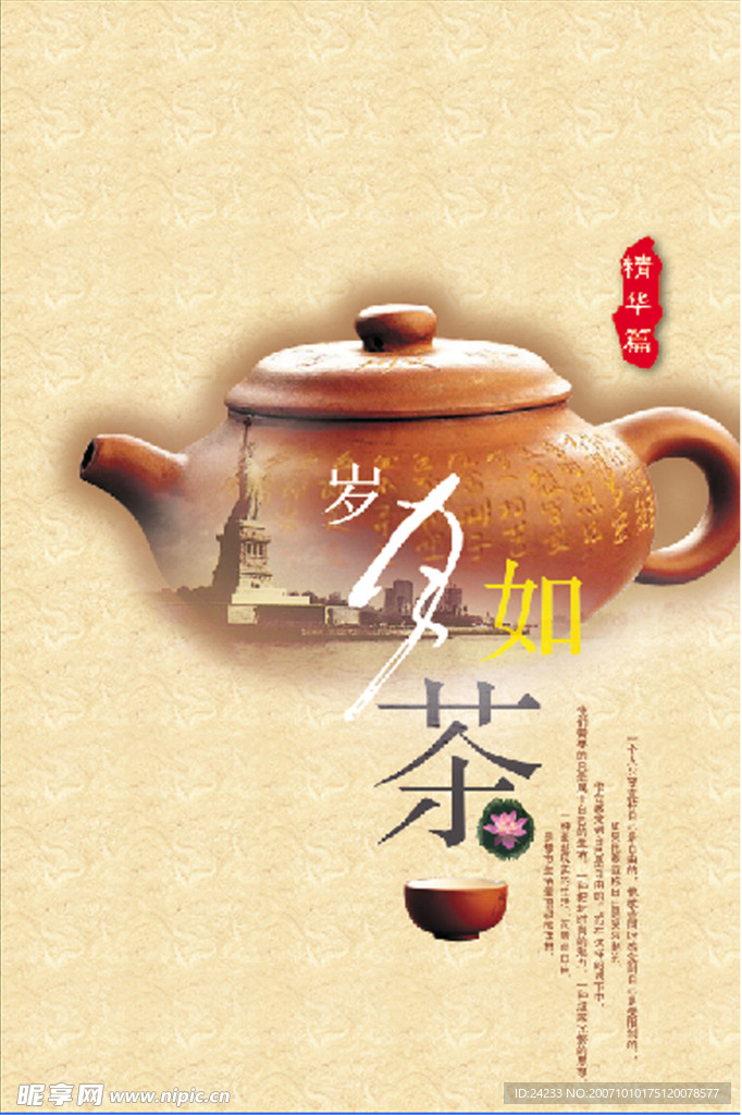 茶