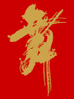 舞