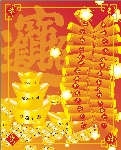 恭喜发财