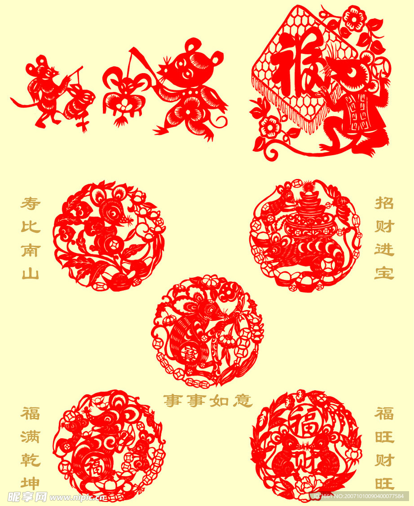 鼠年剪纸