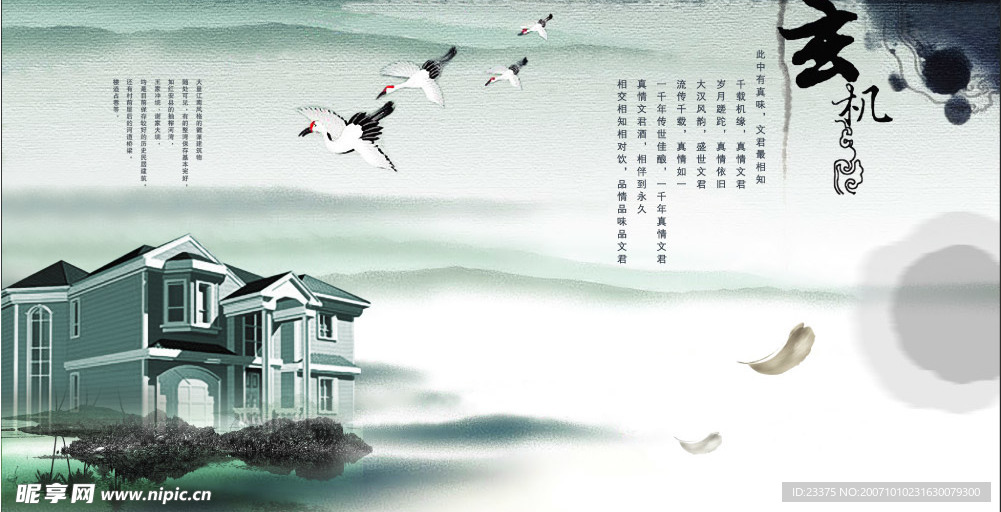 水墨风格房产PSD