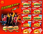 麦当劳