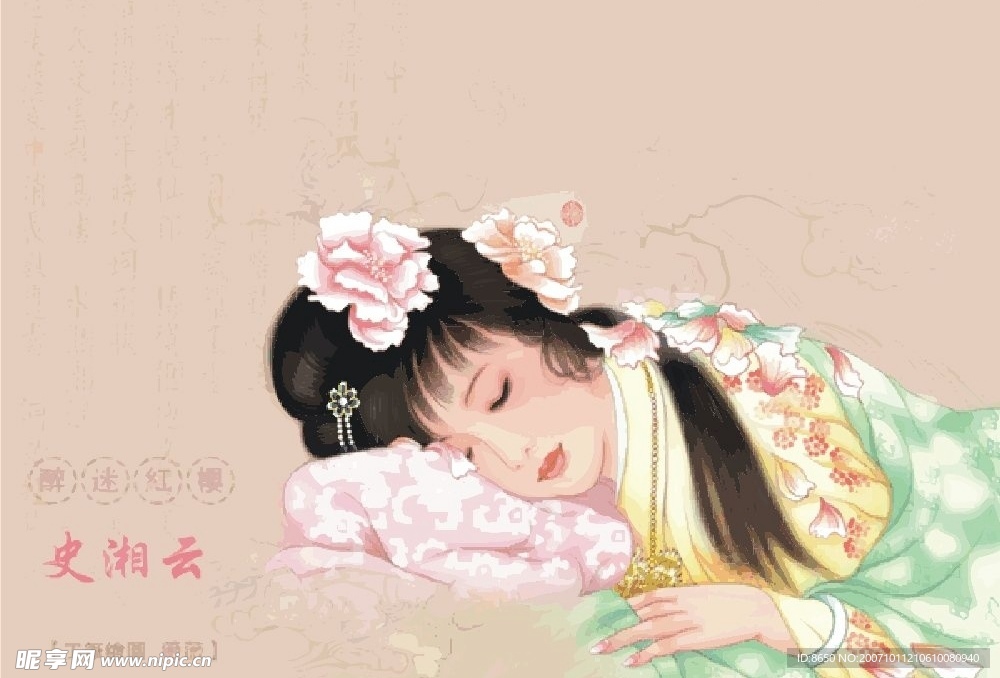 红梅梦女人 史湘云
