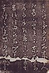 淳化阁帖2