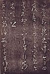 淳化阁帖4