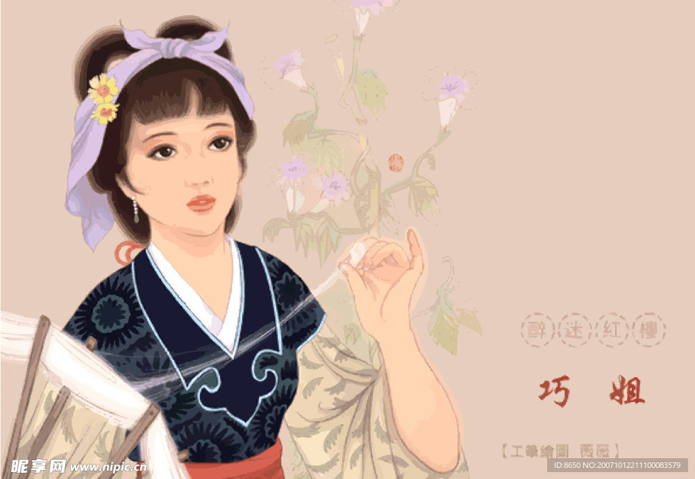 红楼梦中人物