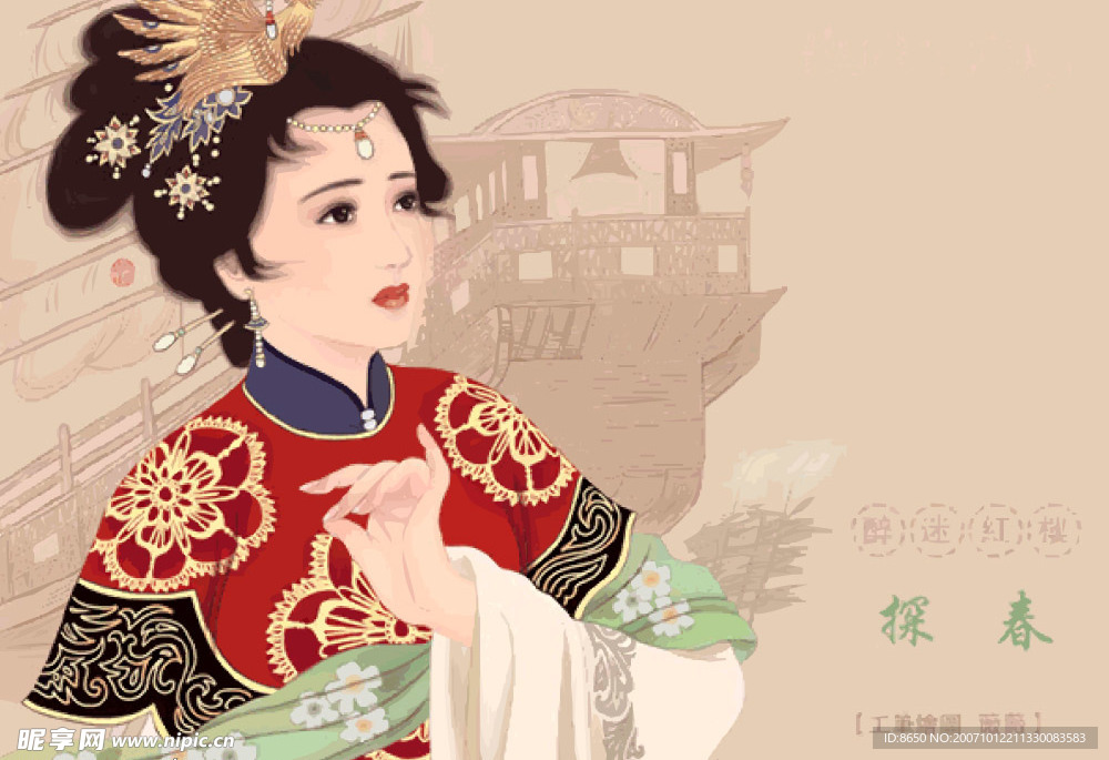 红楼梦中人物