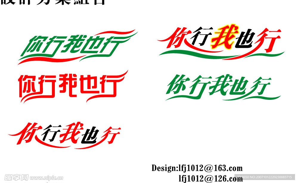 特奥会文字变形设计