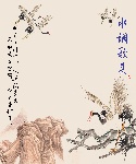 古典国画 二