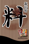 调味品
