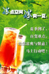 冷饮店内招贴