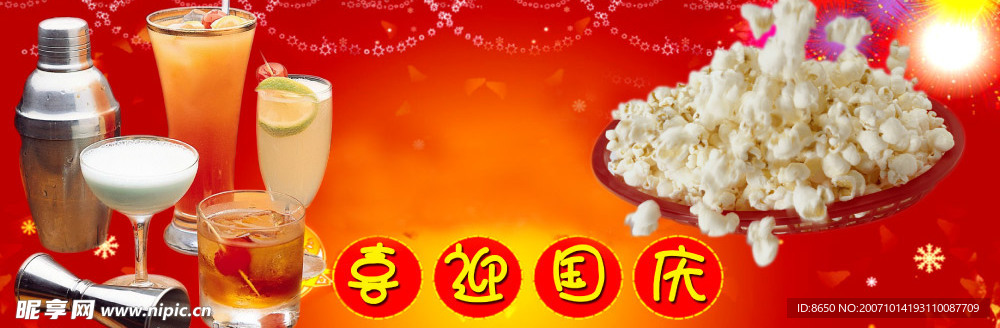 爆米花果汁