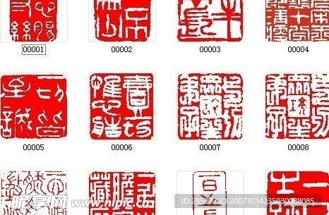 矢量篆刻印章