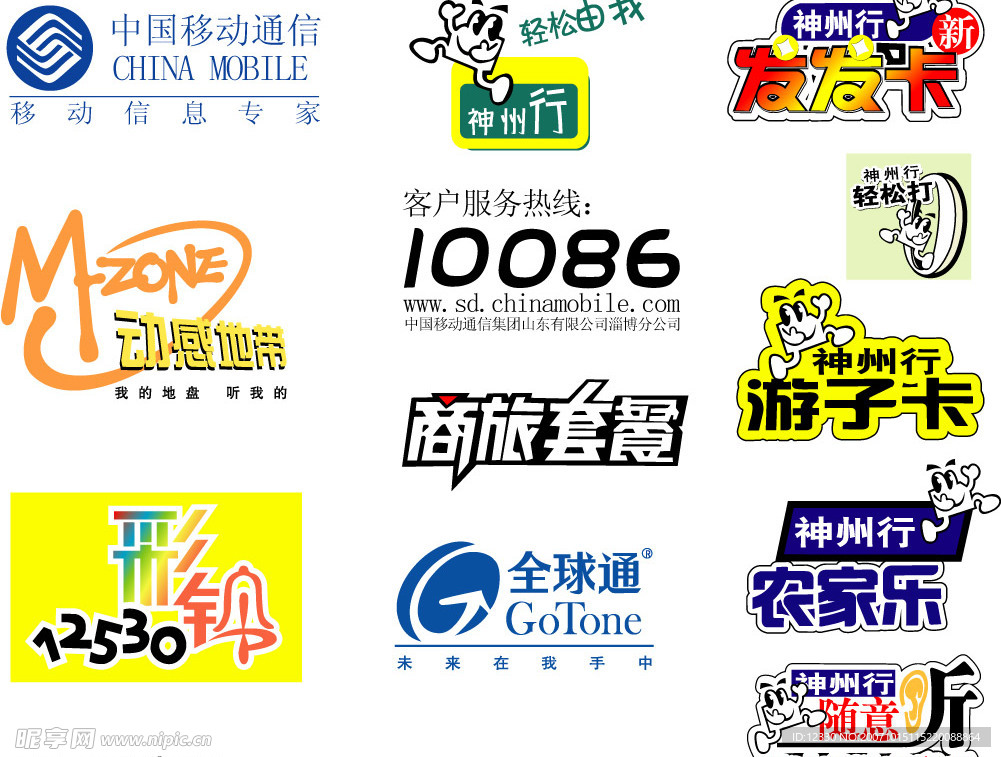 移动标志大全