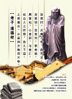 老子展版