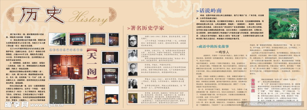 历史