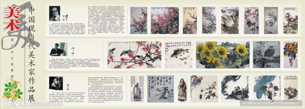 美术
