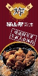 胶东菜馆店内招贴