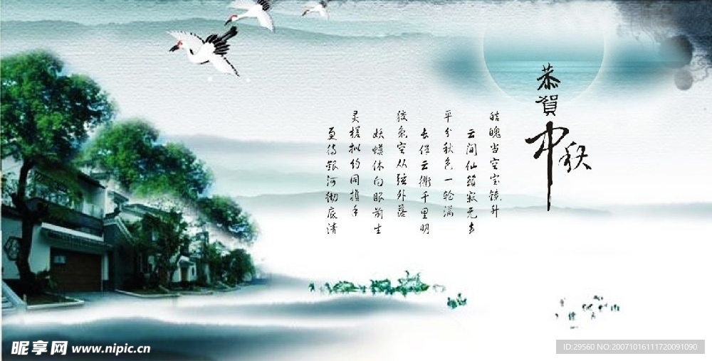 中秋团圆