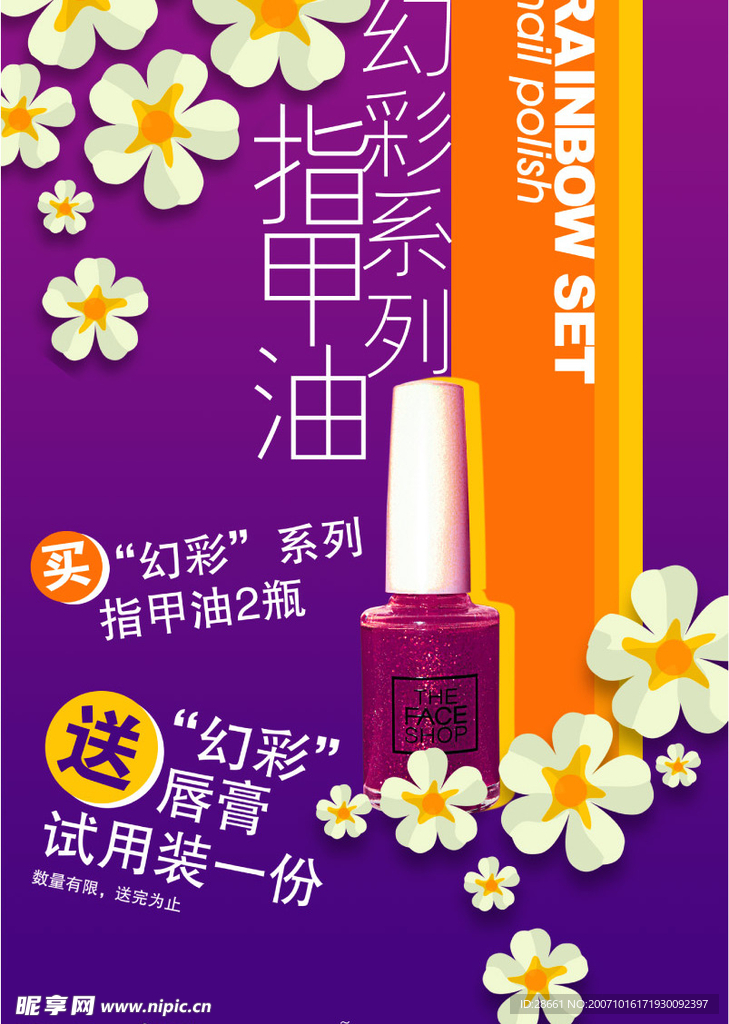 指甲油广告