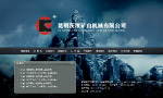 昆明茨坝矿山机械有限公司