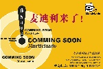 高级西餐连锁开业预告