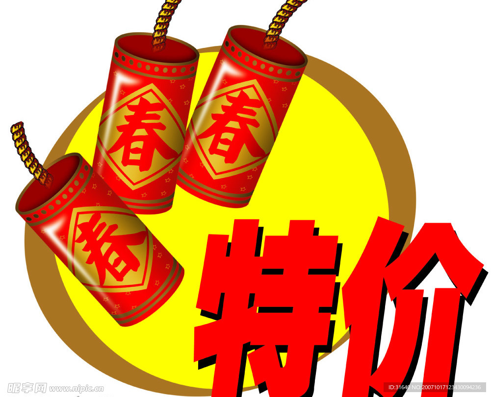 超市特价设计