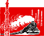 矢量中国革命时期