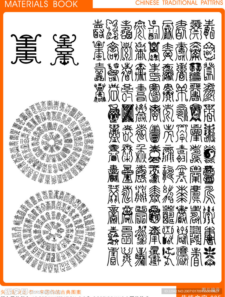 传统文字之五