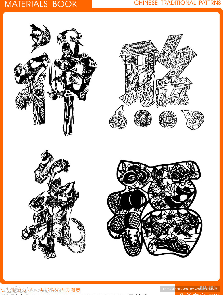 传统文字之八