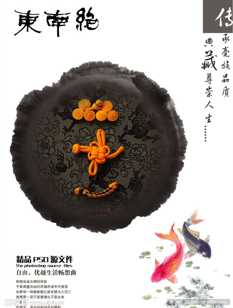 地产PSD
