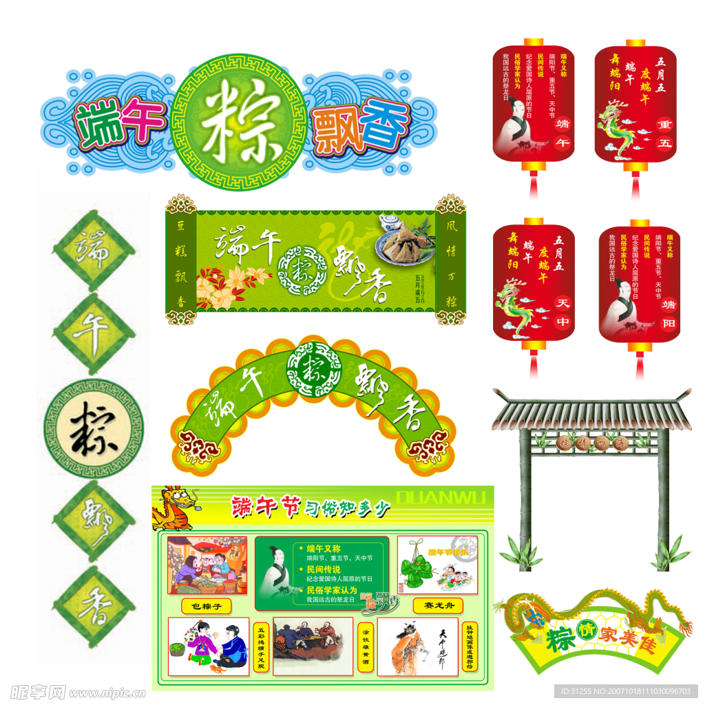 端午