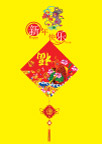 新年