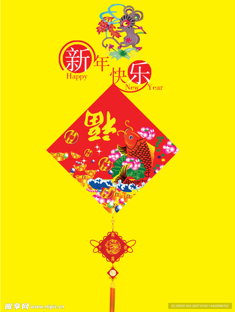 新年